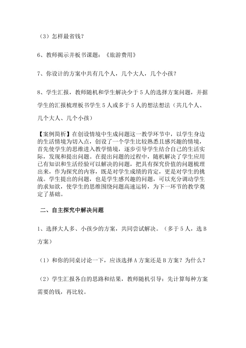 北师大版五年级数学教学案例.doc_第3页