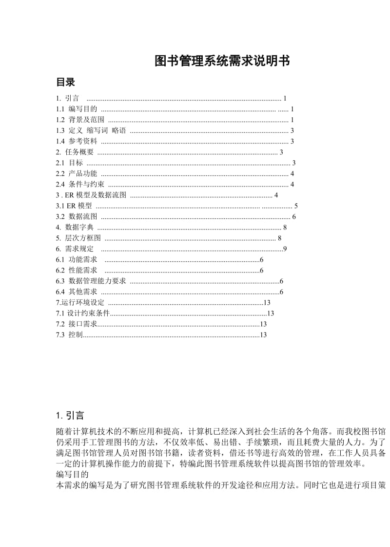 软件工程图书管理系统.doc_第2页