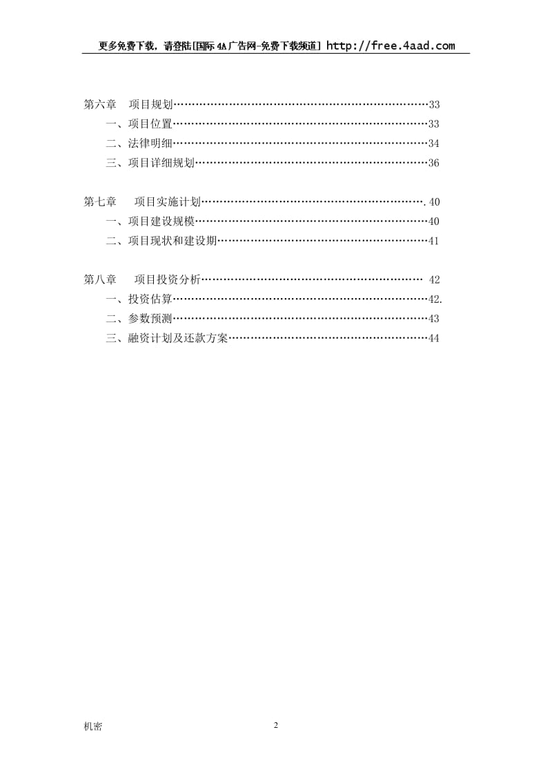 【计划书】厦门希尔顿酒店商业计划书_第2页