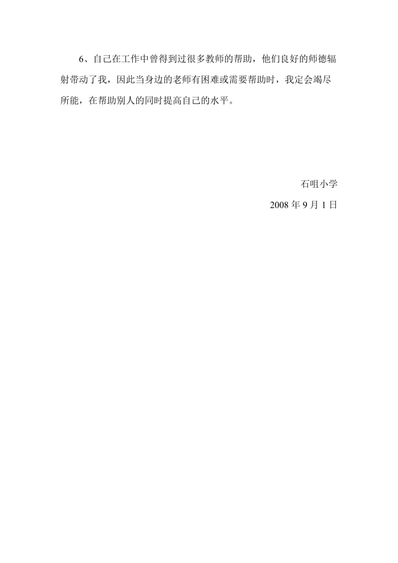 北同小学教师个人发展规划.doc_第3页