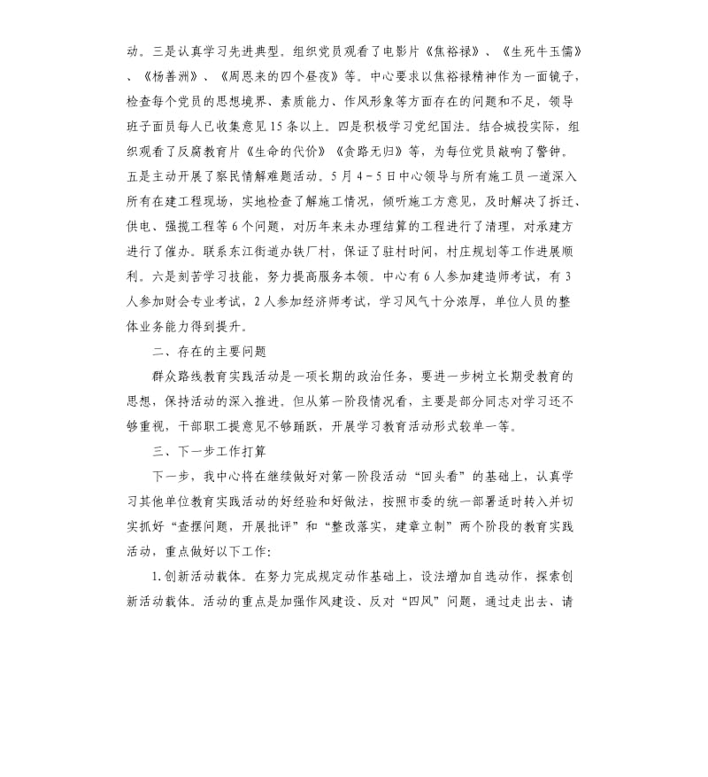 党的群众路线教育实践自查报告.docx_第3页