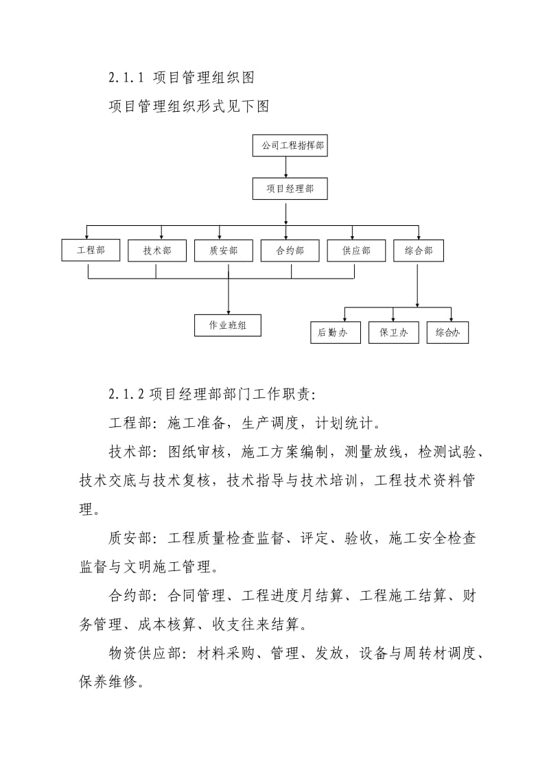 资阳区三益街路面提质改造工程.doc_第2页