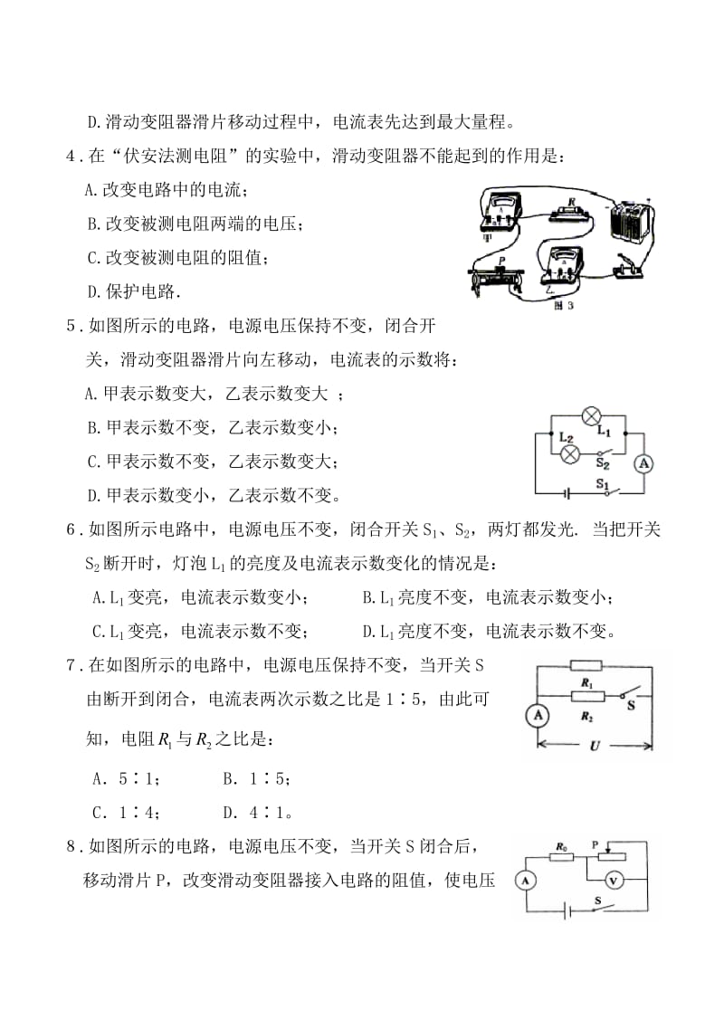 初二年级物理单元测试-欧姆定律.doc_第2页