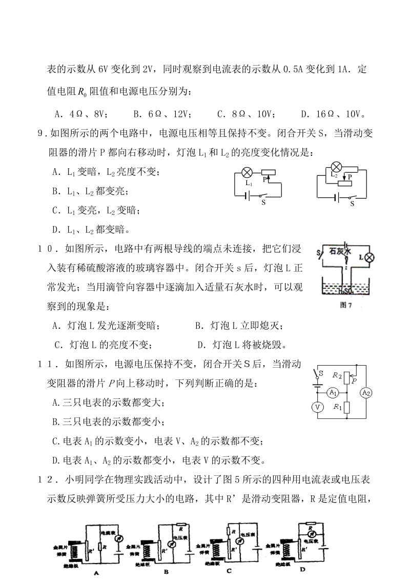 初二年级物理单元测试-欧姆定律.doc_第3页