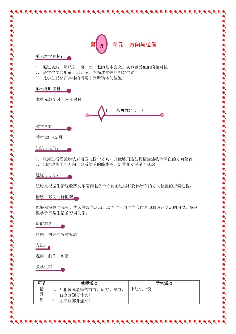 北师大版二年级上册数学全书.doc_第1页