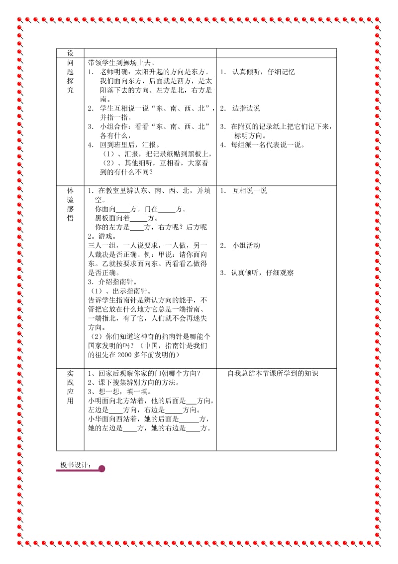 北师大版二年级上册数学全书.doc_第2页