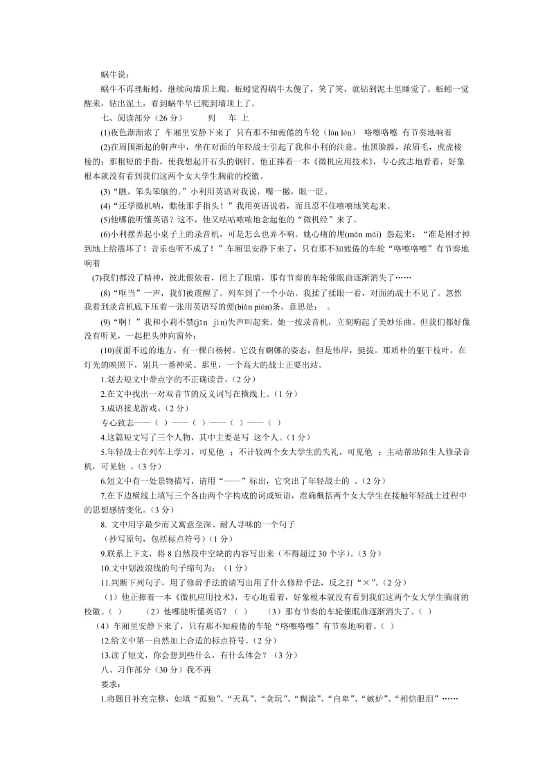 北师大版小升初语文毕业模拟试卷.doc_第2页