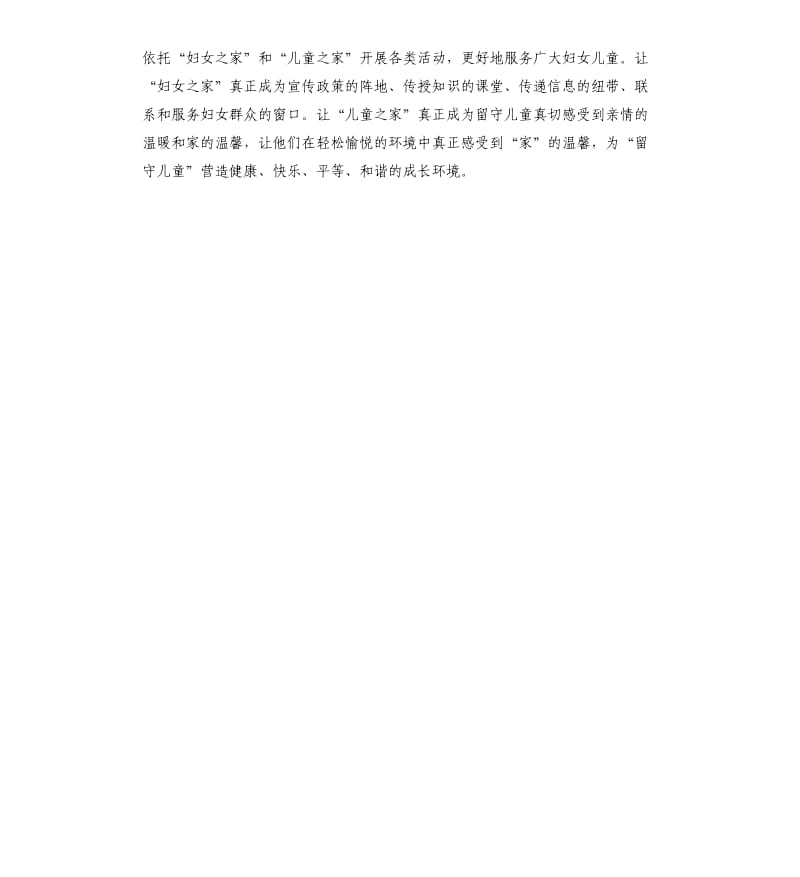 区妇联创建现代特色农业核心示范区的自查报告.docx_第2页