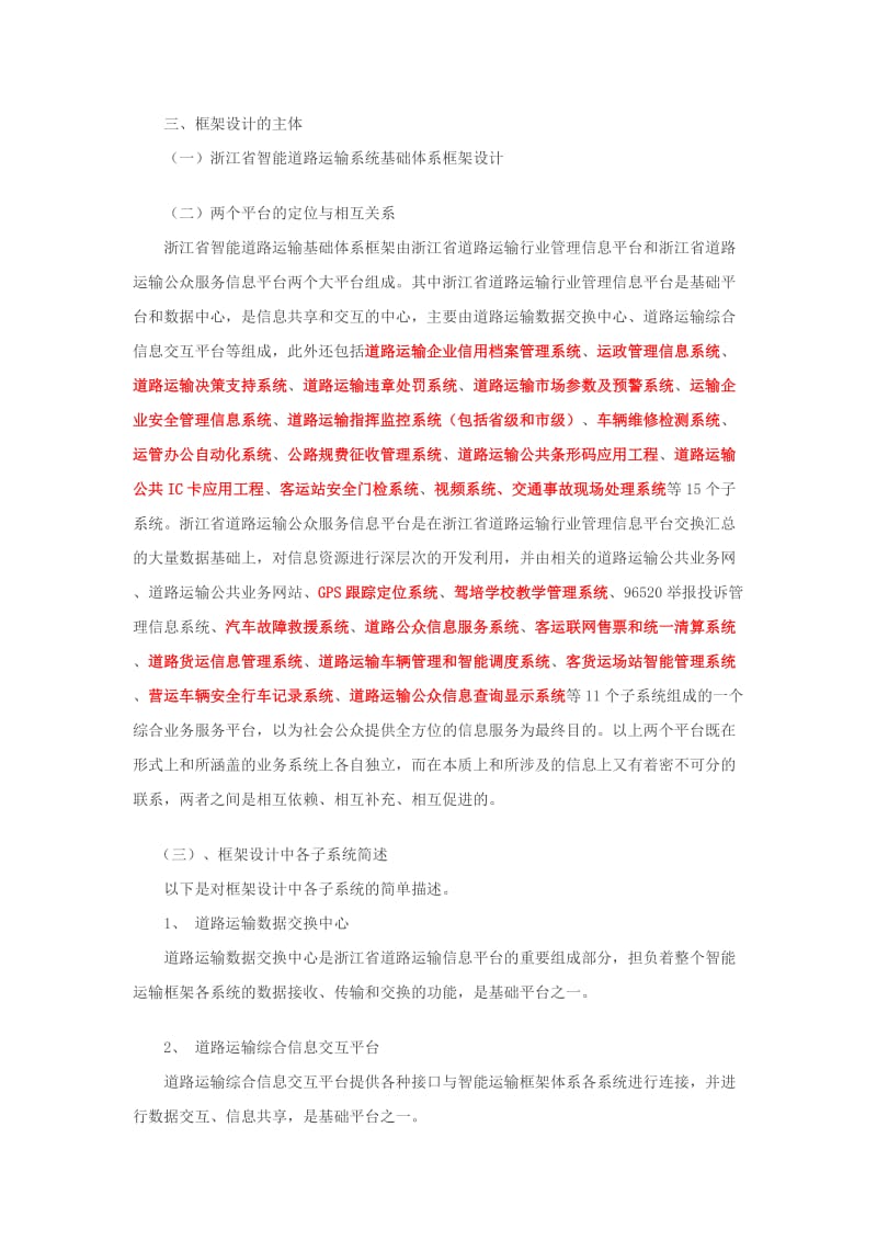 道路运输信息化体系建设框架与设计-浙江.doc_第3页