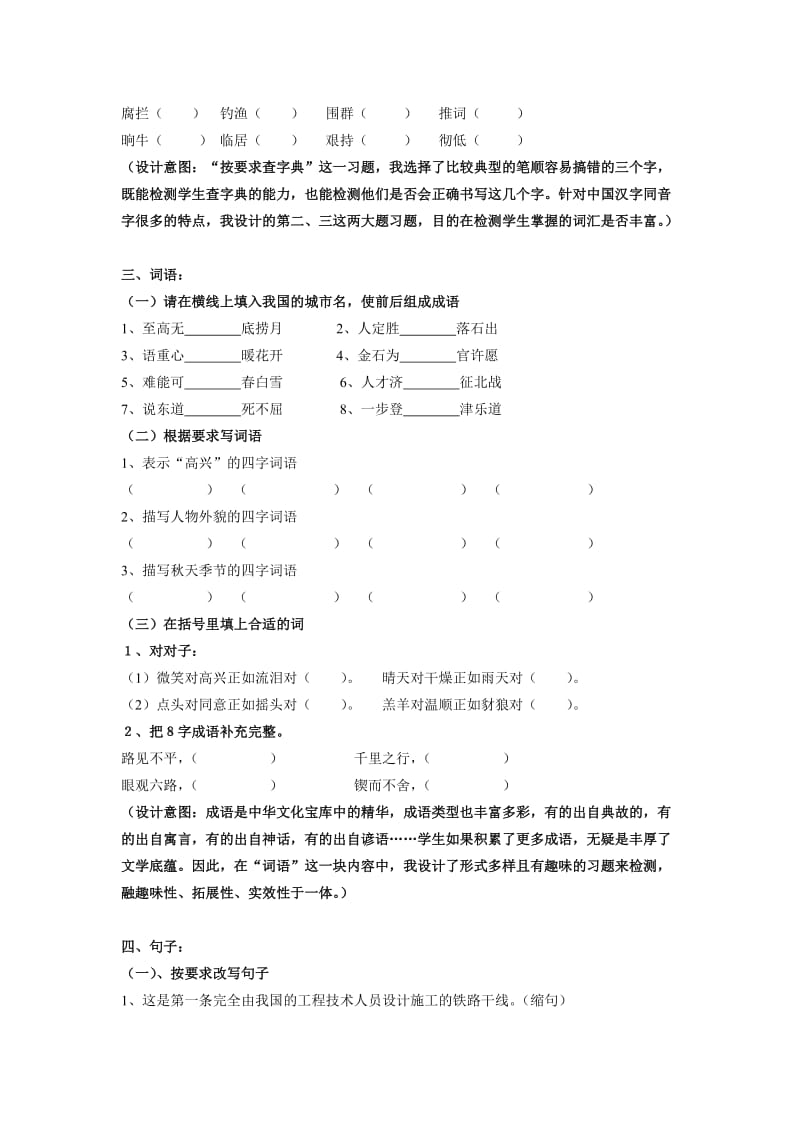 六年级语文习题设计.doc_第2页