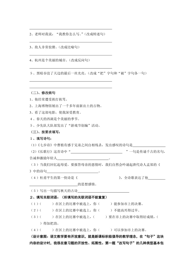 六年级语文习题设计.doc_第3页