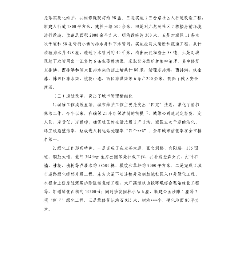 区建设管理局关于深化改革效果的自查报告.docx_第3页