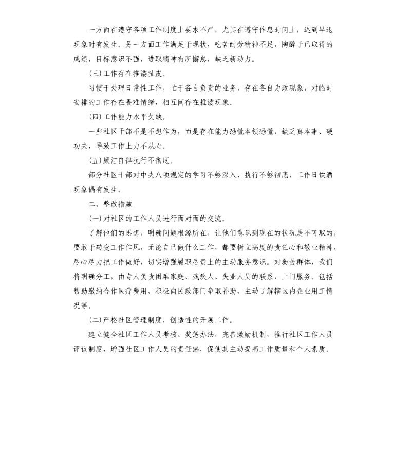 乡镇为官不为自查报告（二）.docx_第3页