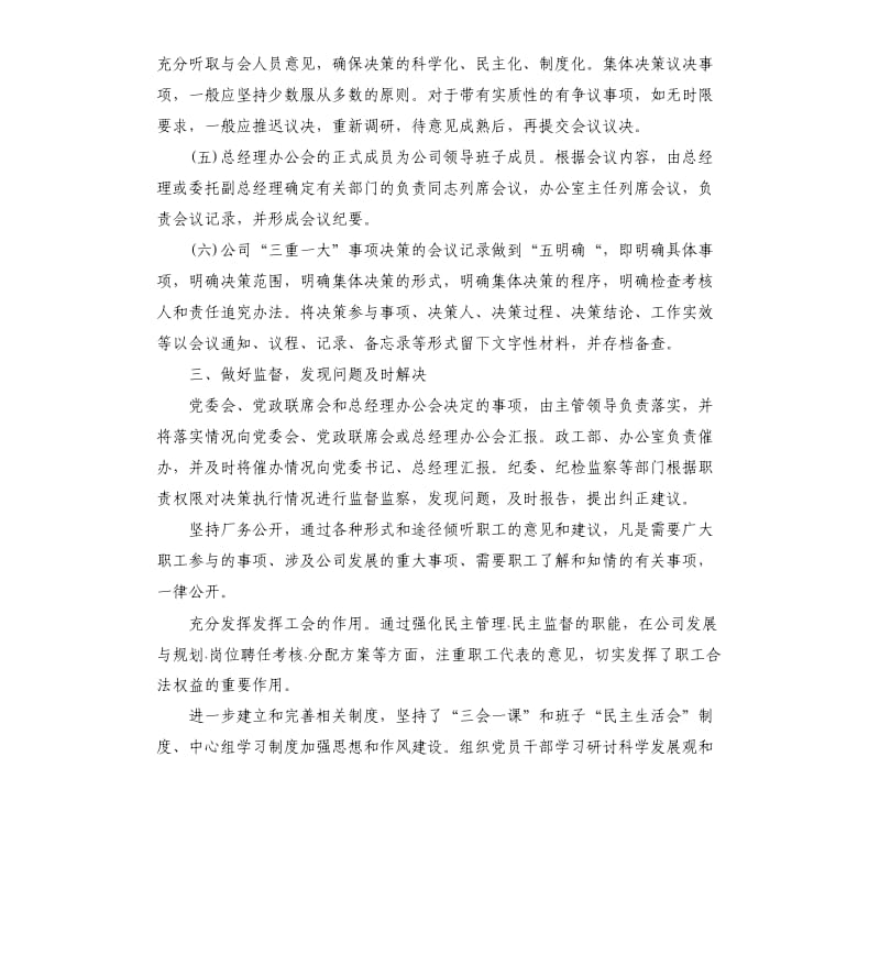 关于三重一大情况的自查报告.docx_第3页