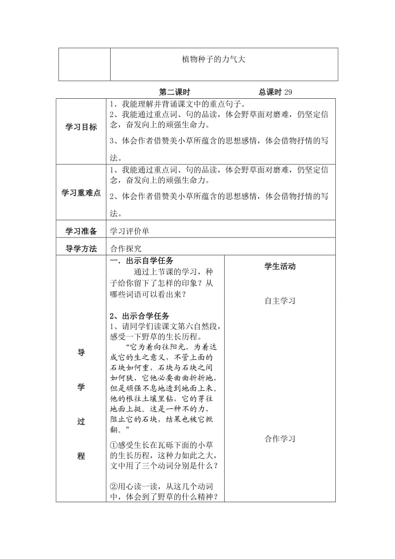 北师大版六年级语文第四单元.doc_第3页