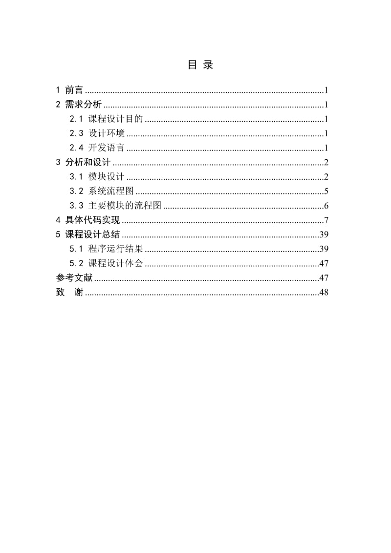 计算器论文邵阳学院13级物联网工程C语言课程设计陈汝涛.doc_第2页