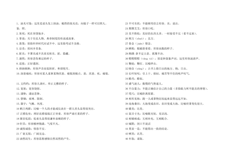 初二年级提供的150词.doc_第1页