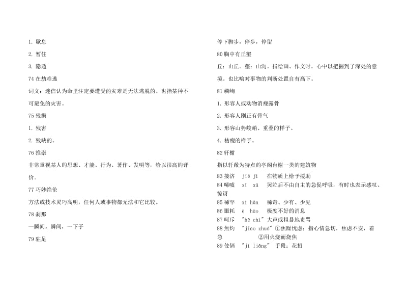 初二年级提供的150词.doc_第3页