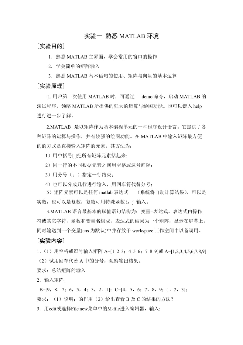 通信工程MATLAB上机实验12345.doc_第2页