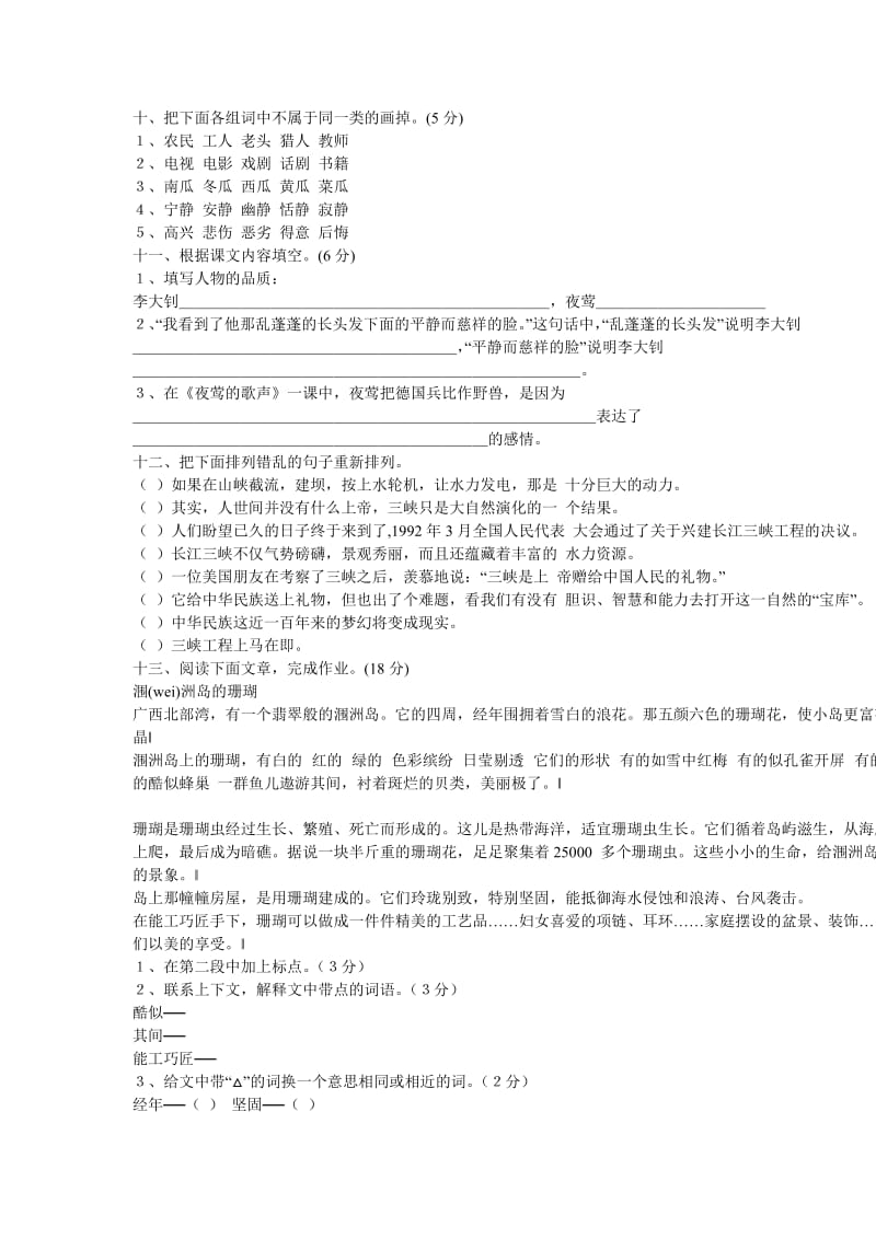 六年级语文第十二册第五单元练习.doc_第2页