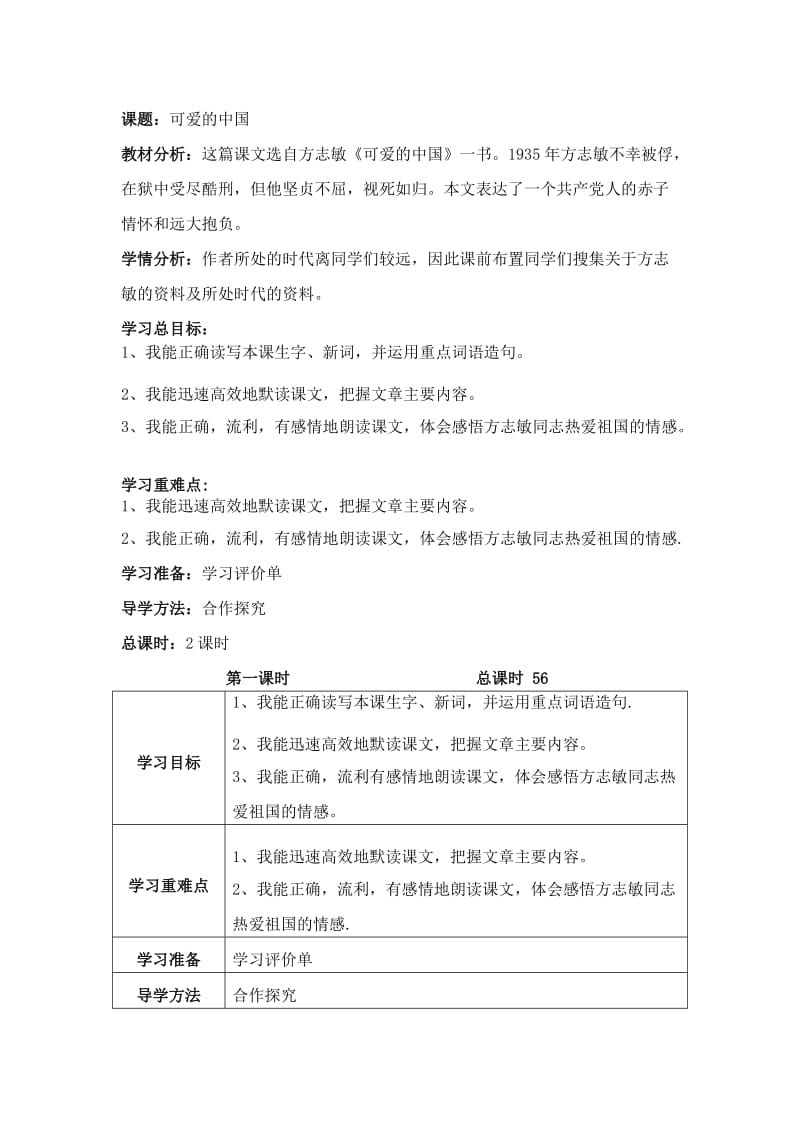 北师大版六年级语文下册第七单元导学案.doc_第1页