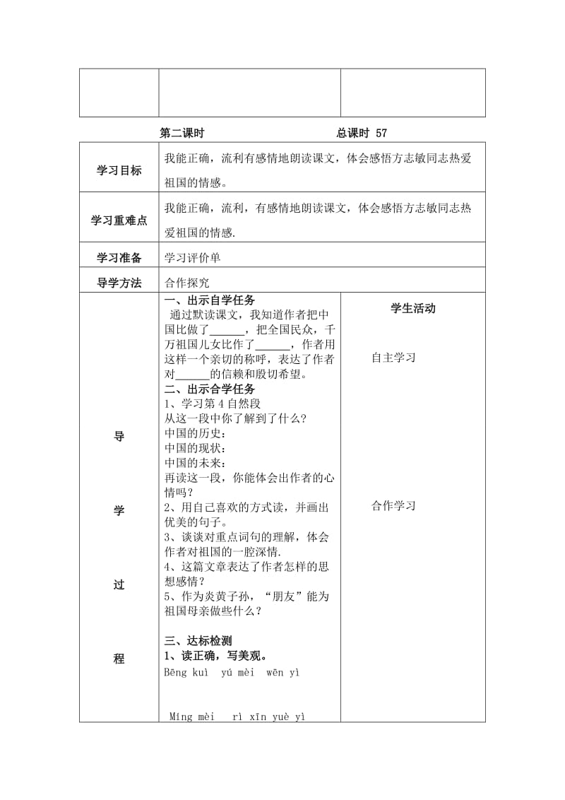 北师大版六年级语文下册第七单元导学案.doc_第3页