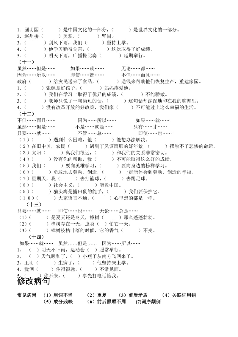 关联词、修改病句小学四年级.doc_第3页