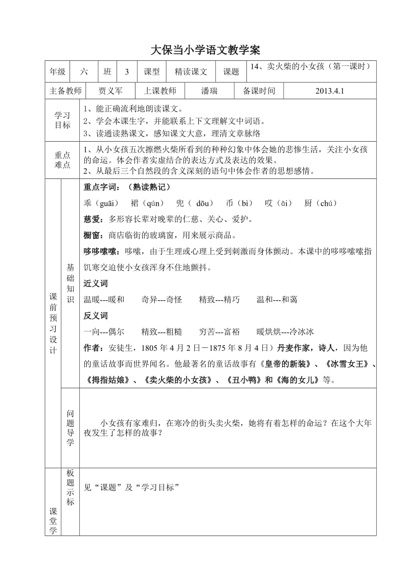 六年级语文第四单元教案.doc_第1页