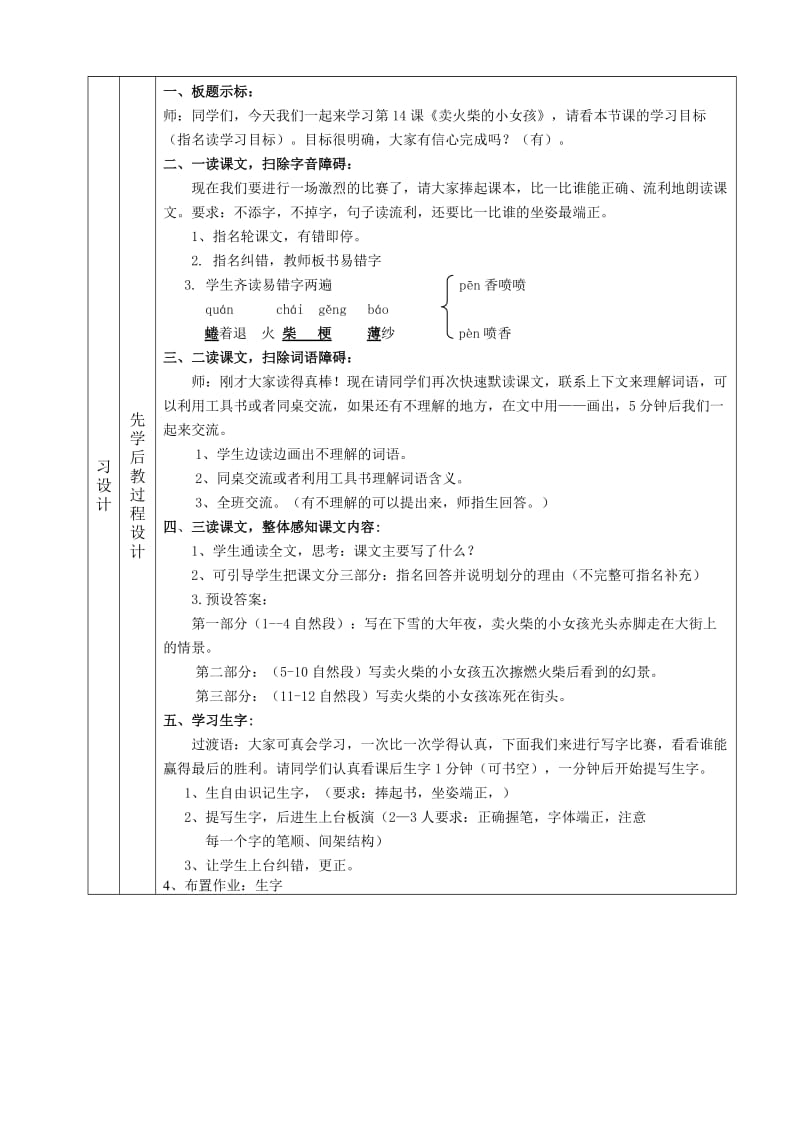 六年级语文第四单元教案.doc_第2页