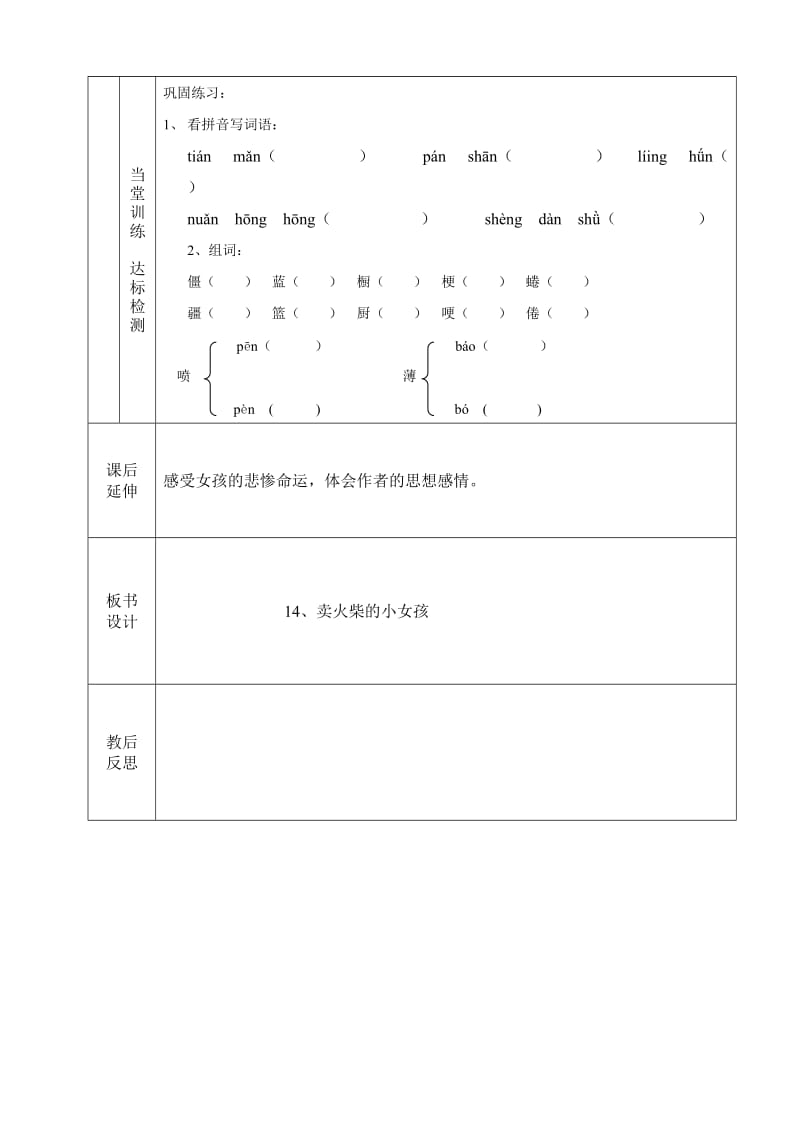 六年级语文第四单元教案.doc_第3页