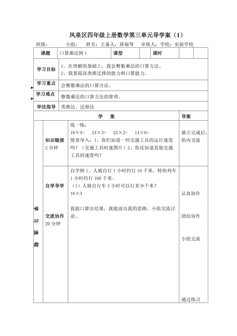 凤泉区耿黄乡四年级数学第三单元导学案.doc_第1页