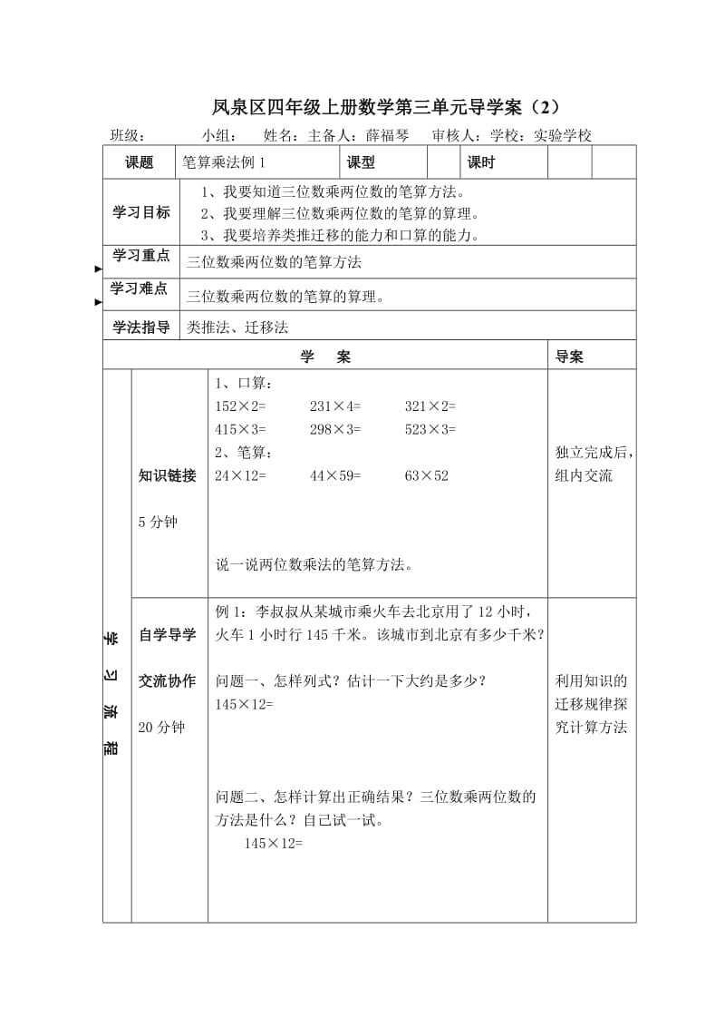 凤泉区耿黄乡四年级数学第三单元导学案.doc_第3页