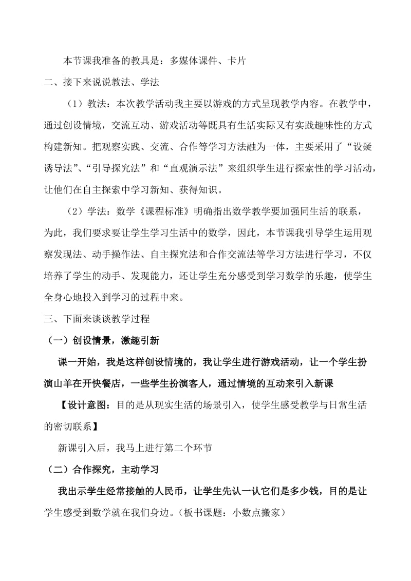 北师大版小学数学四年级下册《小数点搬家》说课稿.doc_第2页