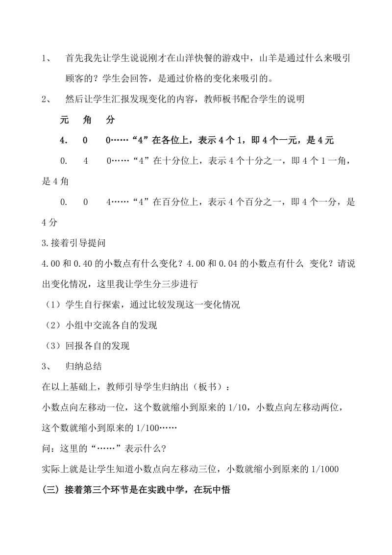 北师大版小学数学四年级下册《小数点搬家》说课稿.doc_第3页