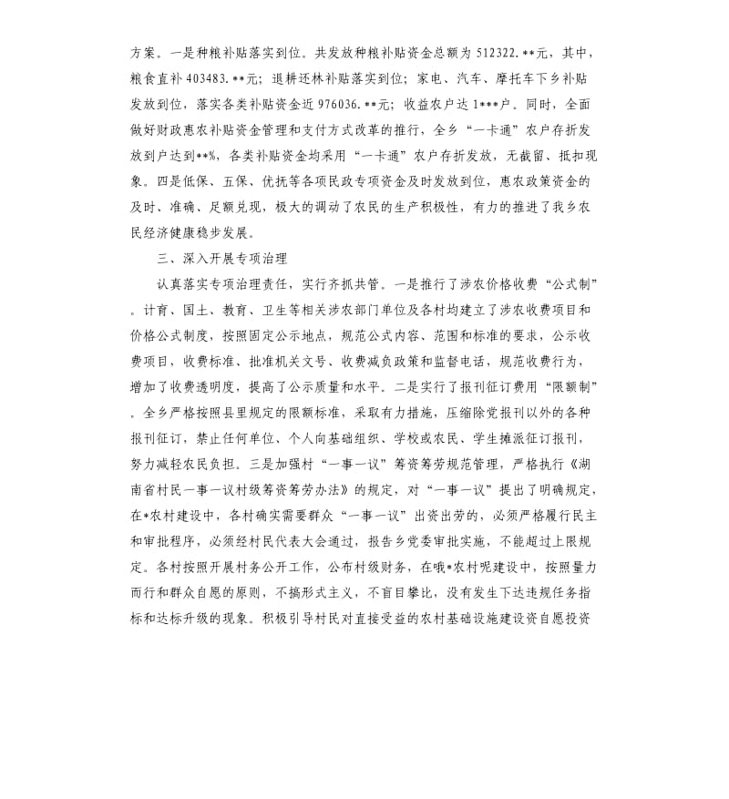 乡镇减轻农民负担自查报告.docx_第2页