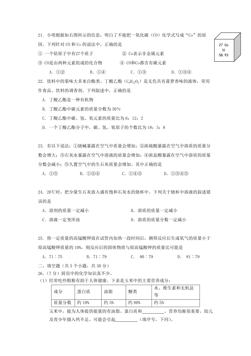 北京市门头沟区2012初三年级第二次检测.doc_第3页