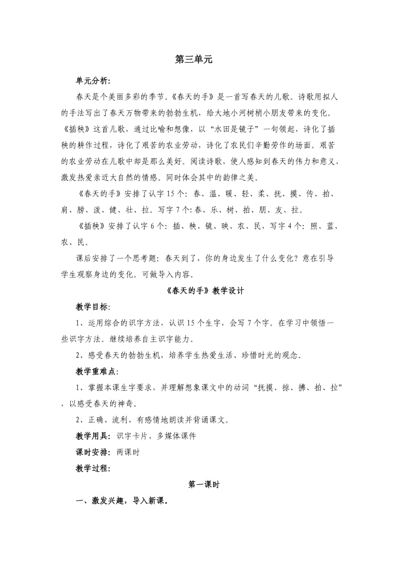 北师大版小学语文一年级下册-三单元教学设计.doc_第1页