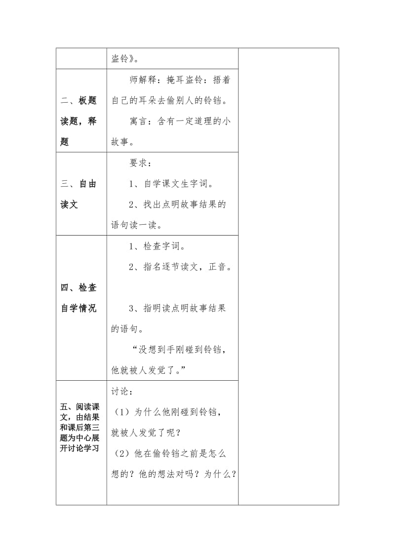 北师大版三年级上册寓言二则教学设计.doc_第2页