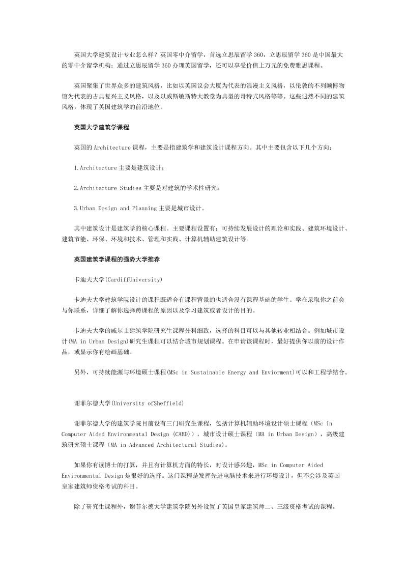 英国大学建筑设计.doc_第1页