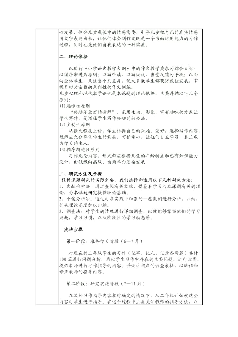 冷水小学基础教育小课题研究结题报告.doc_第2页