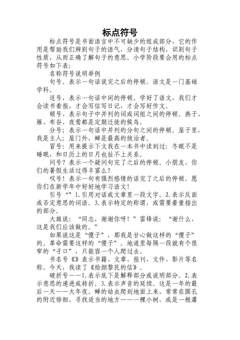 六年级语文毕业总复习(四)标点符号.doc_第1页