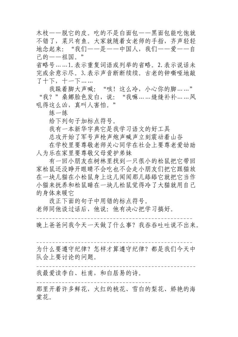 六年级语文毕业总复习(四)标点符号.doc_第2页