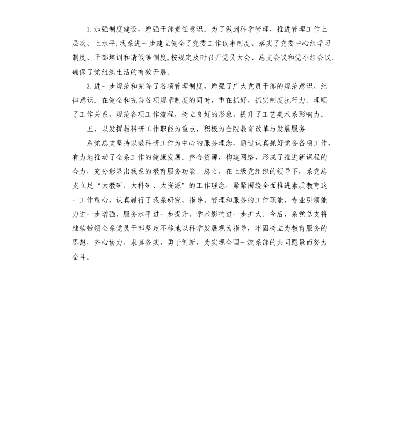 先进基层党组织事迹材料.docx_第3页