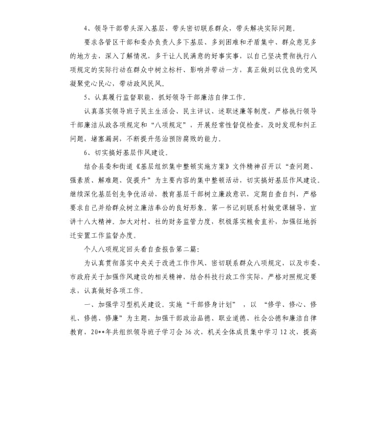 个人八项规定回头看自查报告.docx_第3页