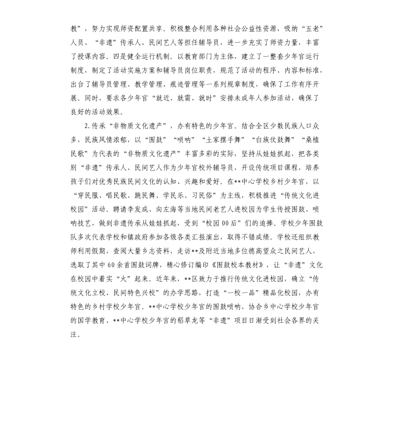 乡村学校少年宫建设情况调研报告.docx_第2页