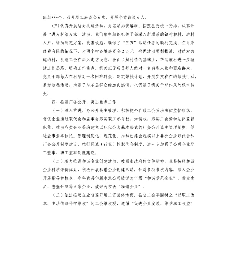 县总工会党风廉政自查报告.docx_第3页