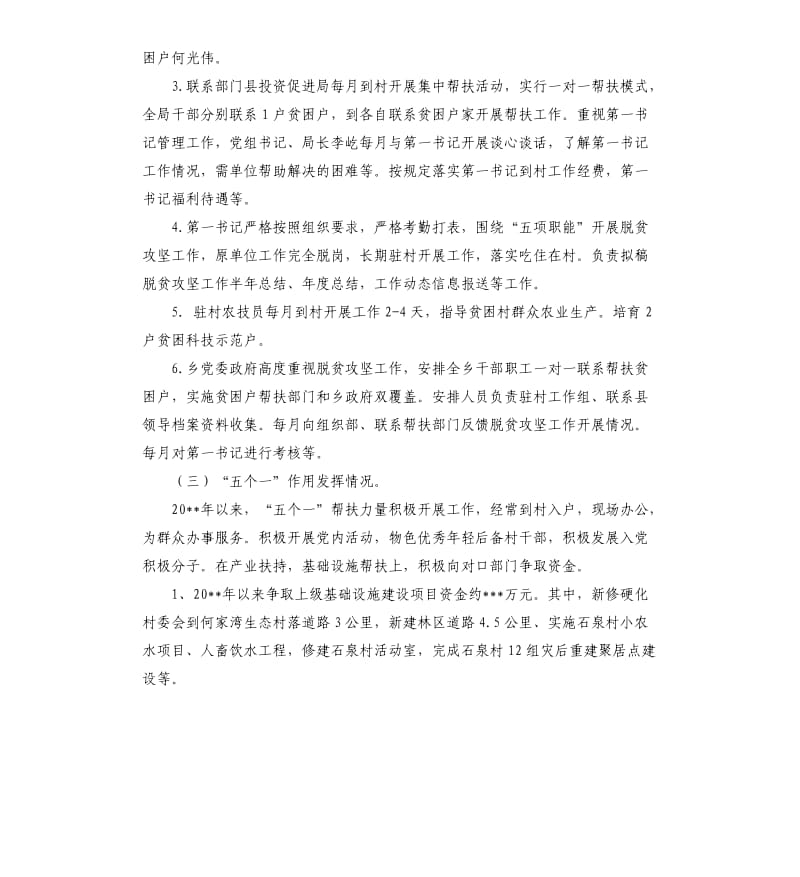 乡脱贫攻坚工作自查报告.docx_第2页