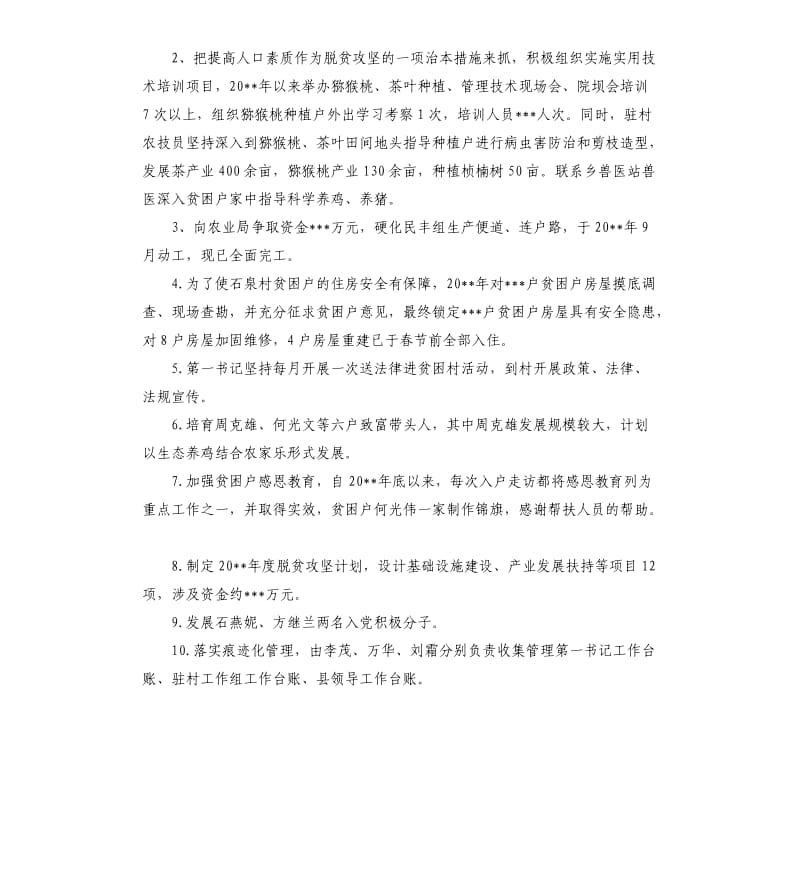 乡脱贫攻坚工作自查报告.docx_第3页