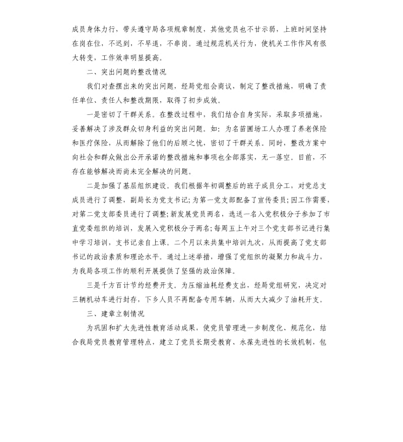 单位四风问题回头看自查报告.docx_第2页