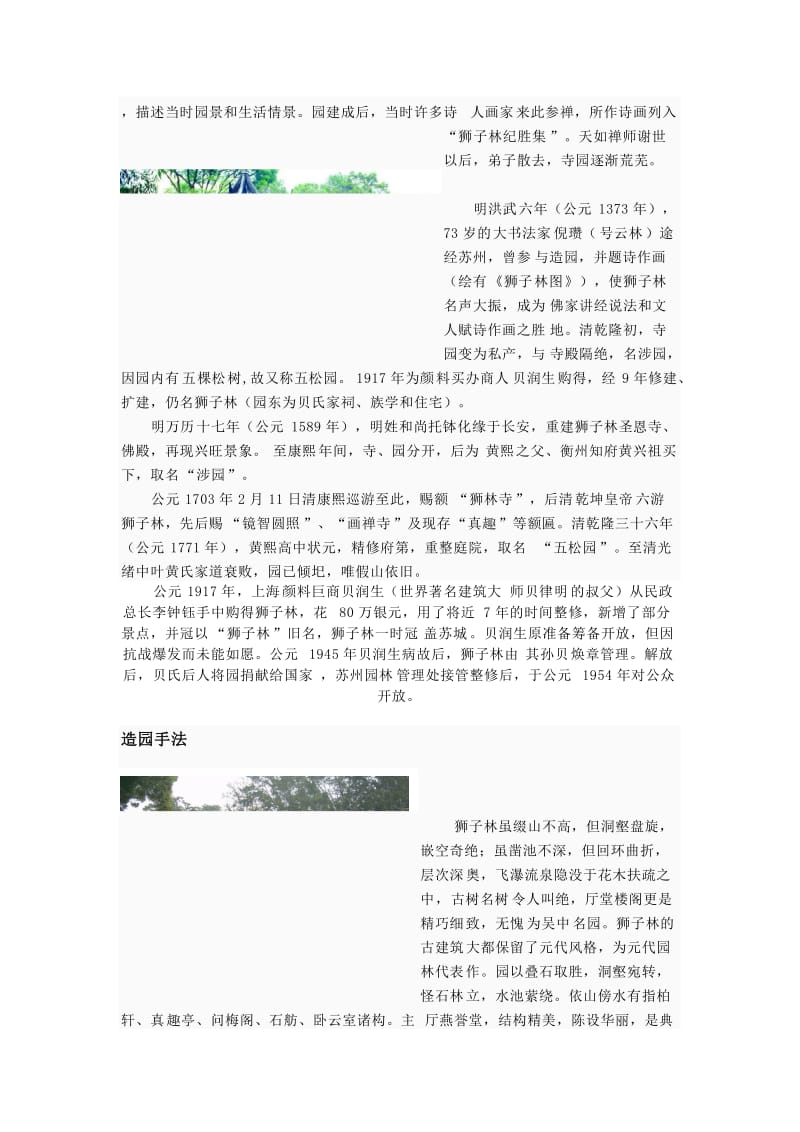 苏州园林景观建筑之狮子林.doc_第2页